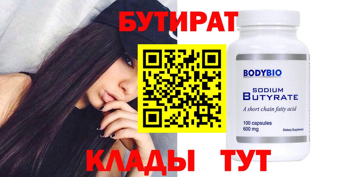 Мурманск  Бутират Butirat  Вход с VPN 