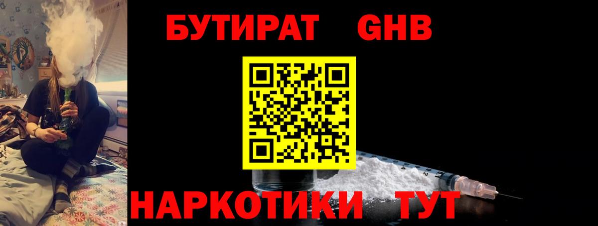 Бутират бутик Мурманск