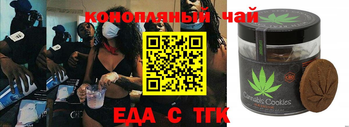 Мурманск  Печенье с ТГК конопля  Вход с VPN 