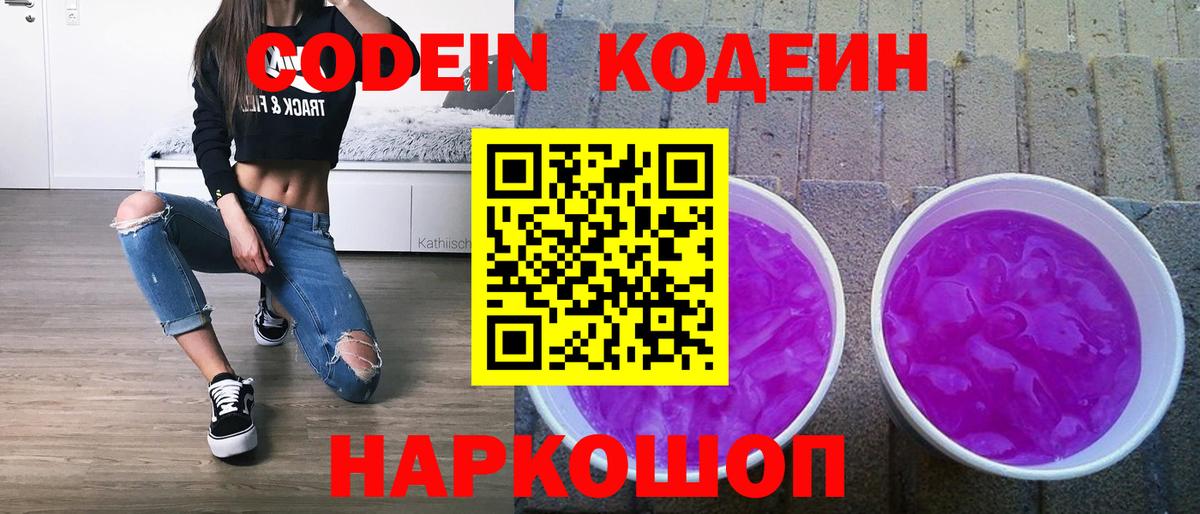 Кодеиновый сироп Lean напиток Lean (лин) Мурманск